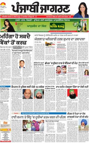 JALANDHAR: Punjabi jagran News : 31th January2018