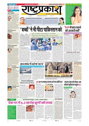 31th Jan Rashtrapraksh 