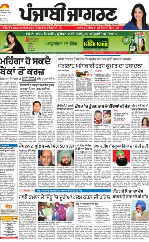 KAPURTHALA: Punjabi jagran News : 31th January2018