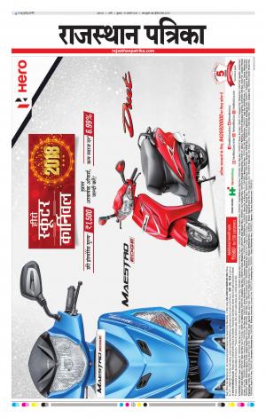 Rajasthan Patrika Jalore