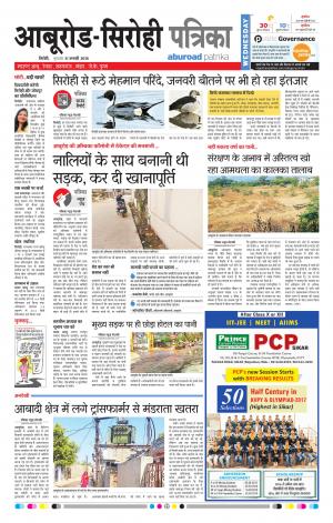 Rajasthan Patrika Abu Road