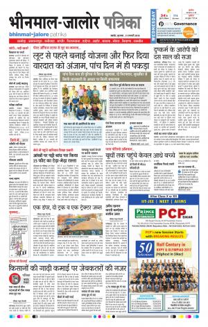 Rajasthan Patrika Bhinmal