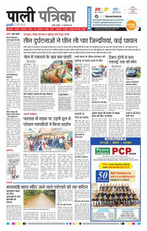 Rajasthan Patrika Pali Rural