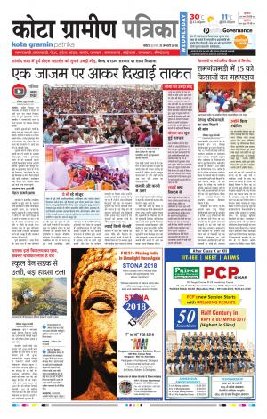 Kota Gramin Rajasthan Patrika