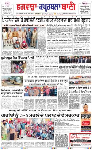  Kapurthala- Phagwara Bani