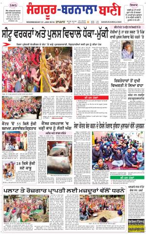  Sangrur - Barnala Bani