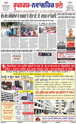  Roopnagar- Shaheed Bhagat Singh Nagar Bani