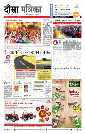  Rajasthan Patrika Dausa