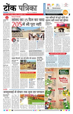  Rajasthan Patrika Tonk