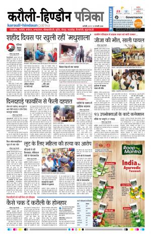  Rajasthan Patrika Karoli