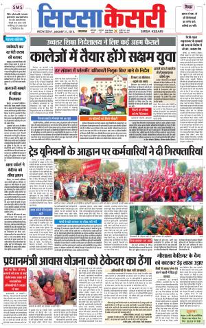  Haryana Sirsa kesari