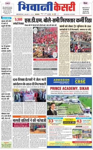  Punjab kesari / Haryana Bhiwani kesari