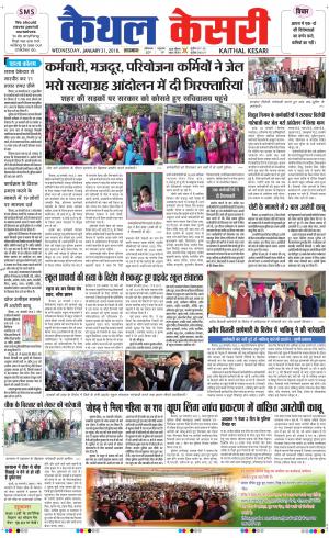  Punjab kesari / Haryana kaithal kesari