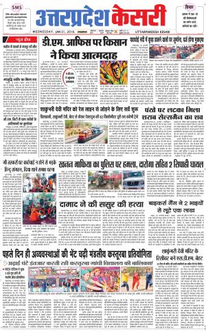  Uttar Pradesh kesari