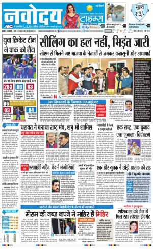 Navodaya Times Main