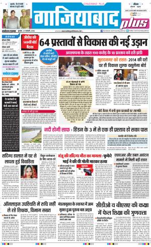 The Navodaya Times Ghaziabad 