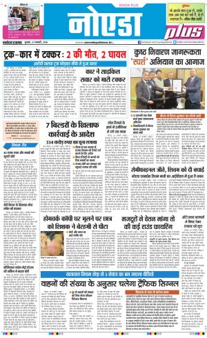 The Navodaya Times Noida