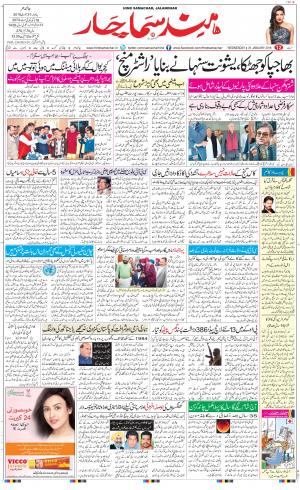 The Daily Hindsamachar Jalandhar
