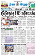 Dinaethal - Tamilnadu