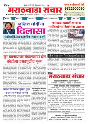 Marathwada Sanchar