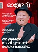 Mathrubhumi Weekly