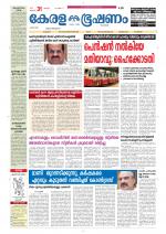 Keralabhooshanam (Thiruvalla Edition)