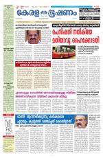 Keralabhooshanam (Malabar Edition)