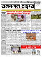 Rajmangal Times