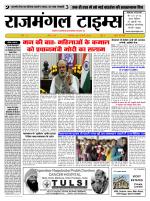 Rajmangal Times