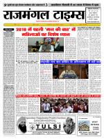 Rajmangal Times