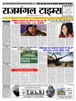 Rajmangal Times