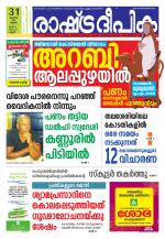 Rashtradeepika Kannur