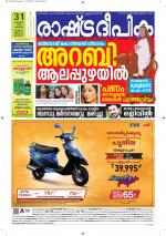 Rashtradeepika Kottayam