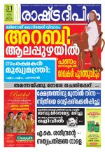 Rashtradeepika Kottayam