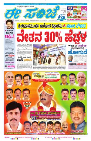 eESANJE-Bangalore (31-01-2018)