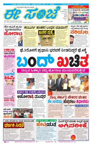 eESANJE : Hubli -Dharwad (31-01-2018)