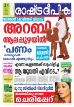 Rashtradeepika Kochi