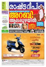 Rashtradeepika Thrissur