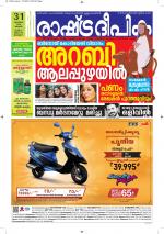 Rashtradeepika Alappuzha