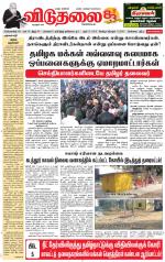 விடுதலை - viduthalai