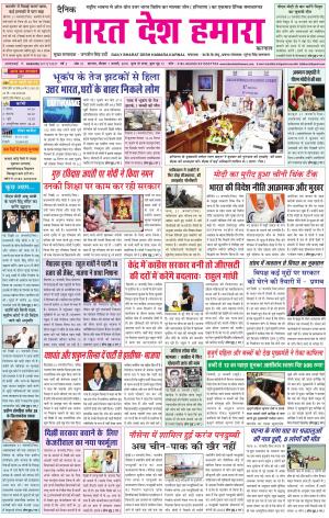 bharatdeshhamara Karnal 1-02-2018