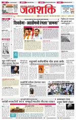 Jalgaon Janshakti