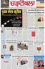 Charhdikala Newspaper (Punjab) 