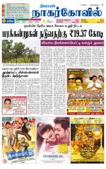 Kanyakumari-Nagarcoil Supplement