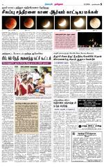 Nagarcoil Supplement