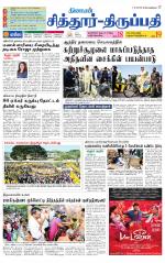 Chitoor-Vellore Supplement