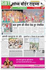 Sandhya Border Times, Sri Ganganagar