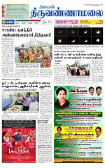 Tiruvannamalai-Vellore Supplement