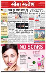 Ganganagar Seema Sandesh 