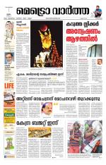 Metrovaartha - Alappuzha